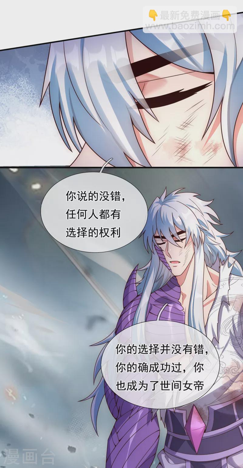 🍚玄天至尊 第61话 天之骄子，愿结连理 第10页