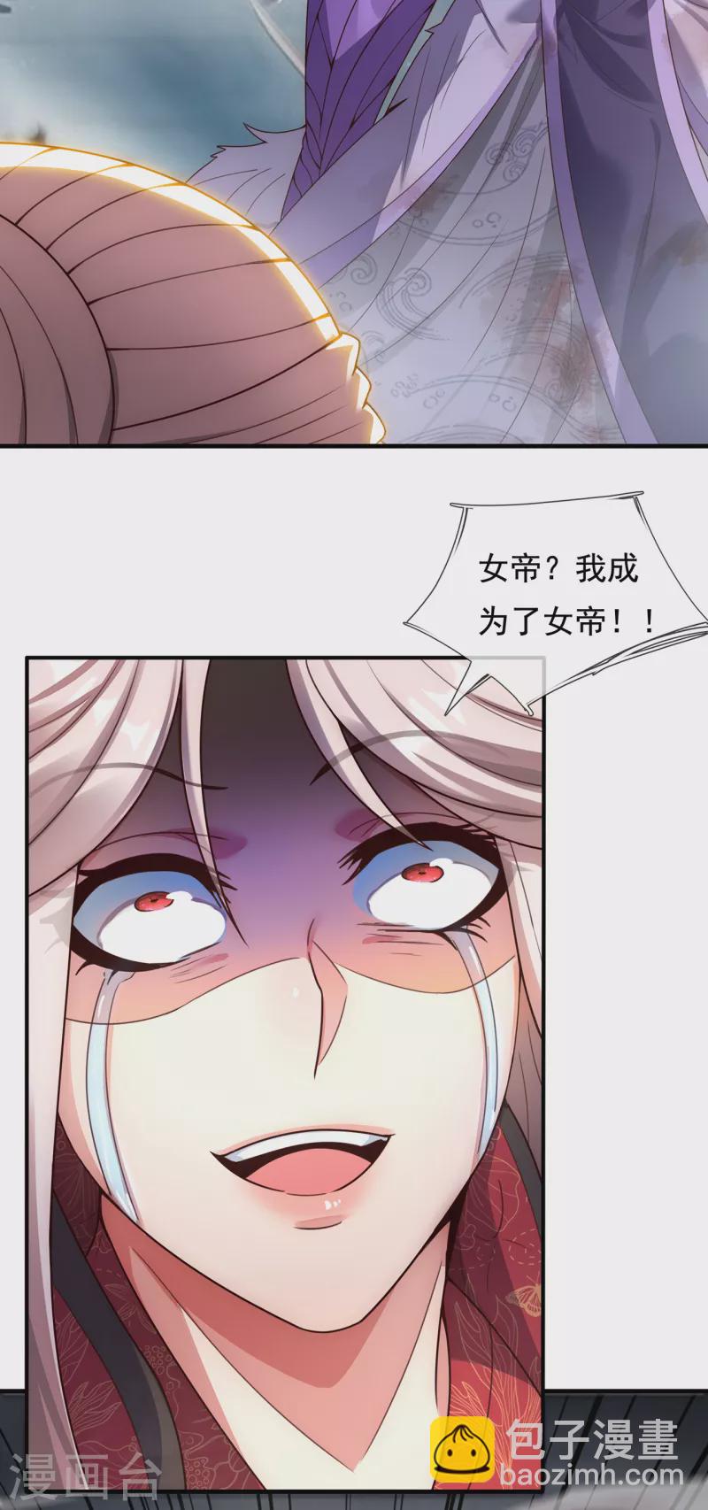 🍚玄天至尊 第61话 天之骄子，愿结连理 第11页