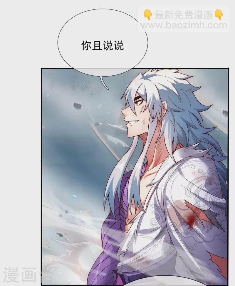 🍚玄天至尊 第61话 天之骄子，愿结连理 第18页