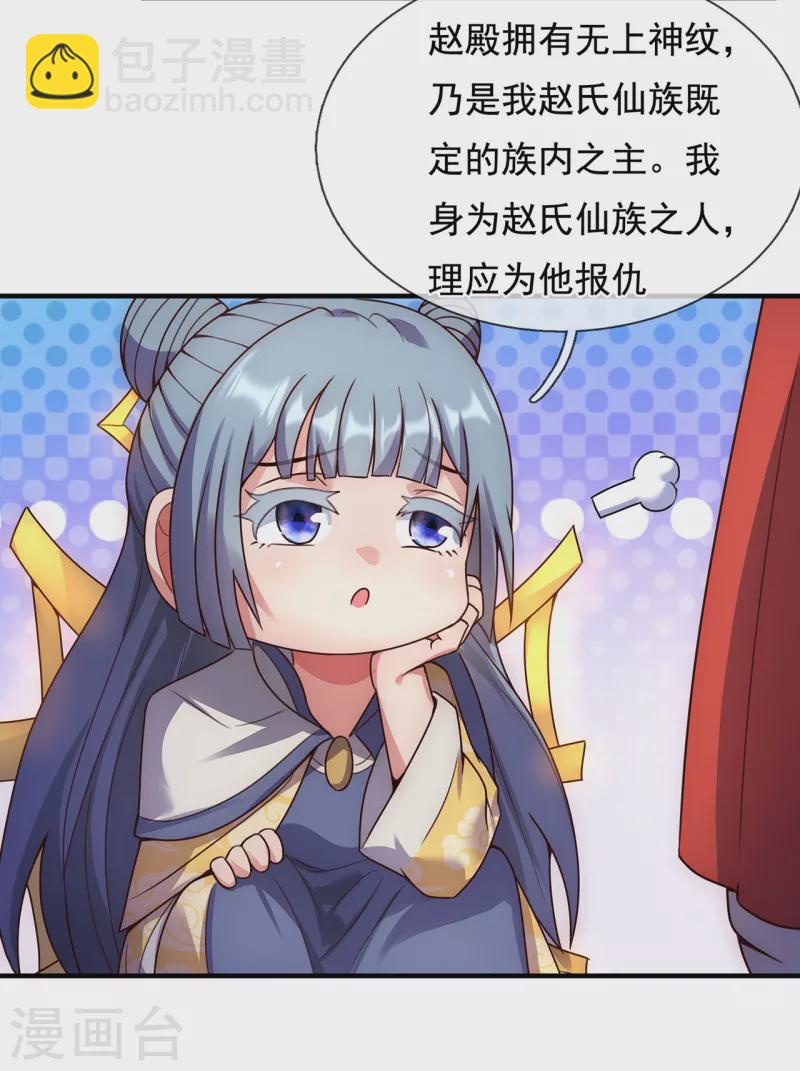 🍚玄天至尊 第61话 天之骄子，愿结连理 第19页