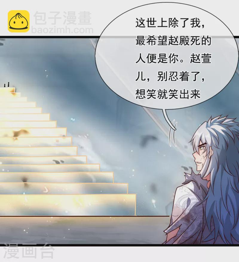 🍚玄天至尊 第61话 天之骄子，愿结连理 第20页