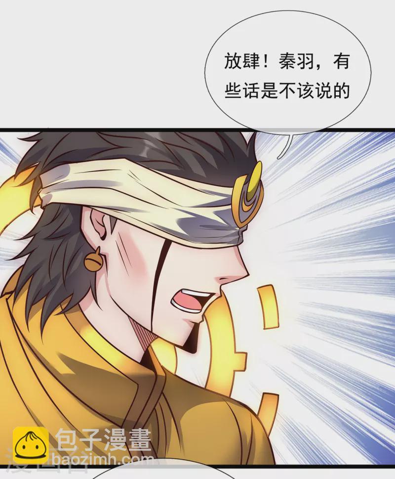 🍚玄天至尊 第61话 天之骄子，愿结连理 第21页