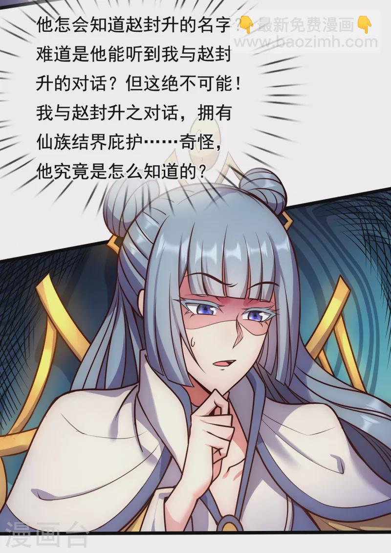 🍚玄天至尊 第61话 天之骄子，愿结连理 第24页