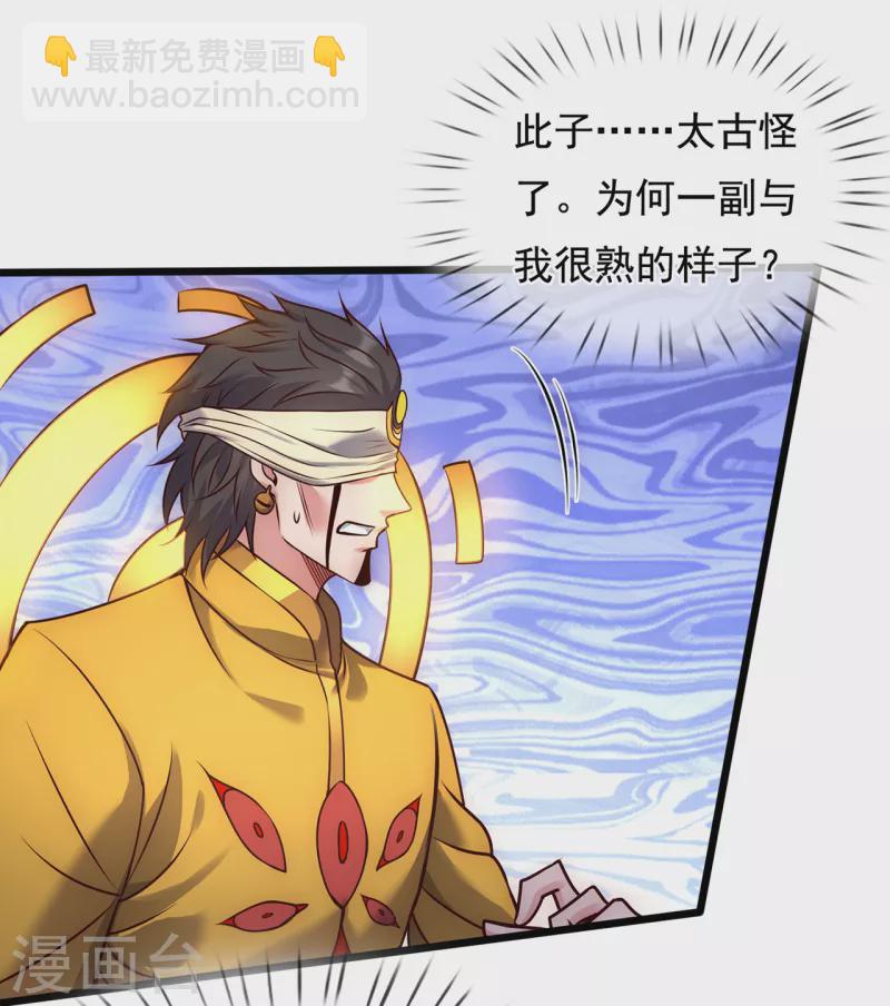🍚玄天至尊 第61话 天之骄子，愿结连理 第25页