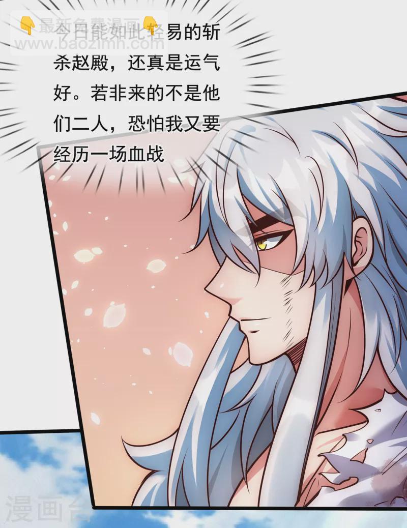 🍚玄天至尊 第61话 天之骄子，愿结连理 第26页