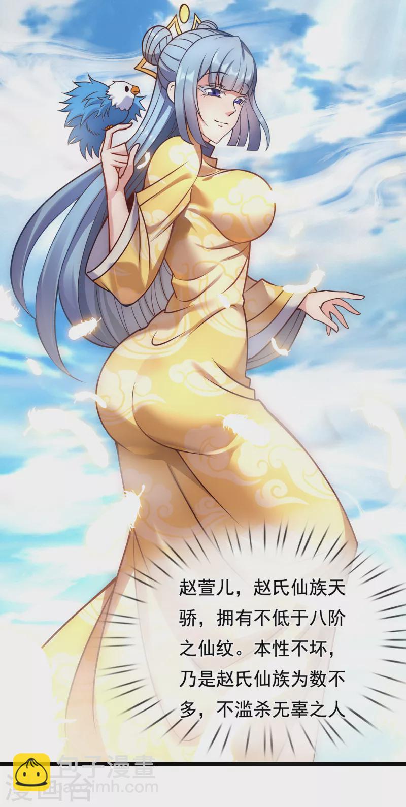 🍚玄天至尊 第61话 天之骄子，愿结连理 第27页