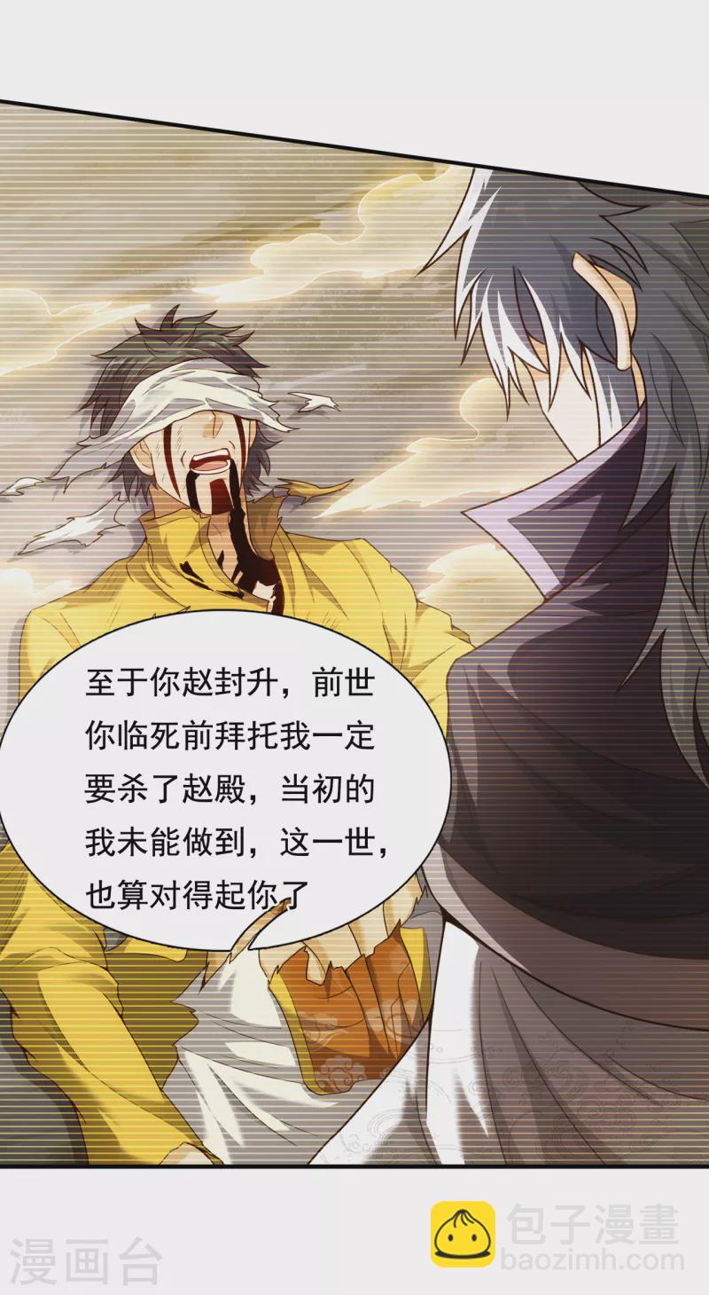 🍚玄天至尊 第61话 天之骄子，愿结连理 第29页