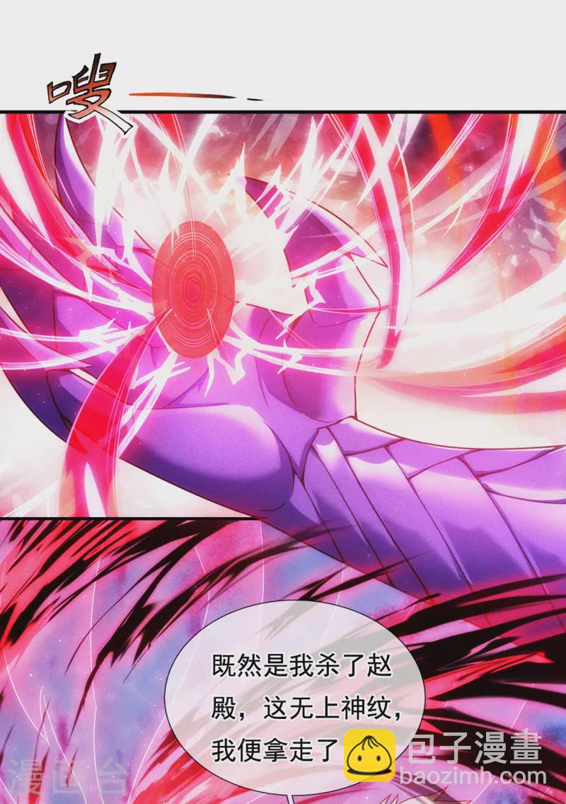 🍚玄天至尊 第61话 天之骄子，愿结连理 第34页