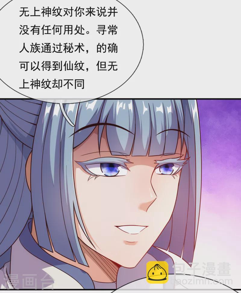 🍚玄天至尊 第61话 天之骄子，愿结连理 第37页
