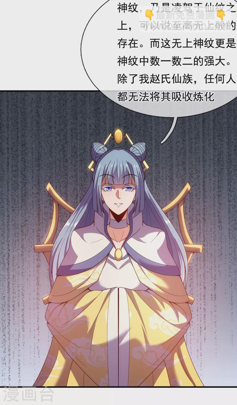 🍚玄天至尊 第61话 天之骄子，愿结连理 第38页