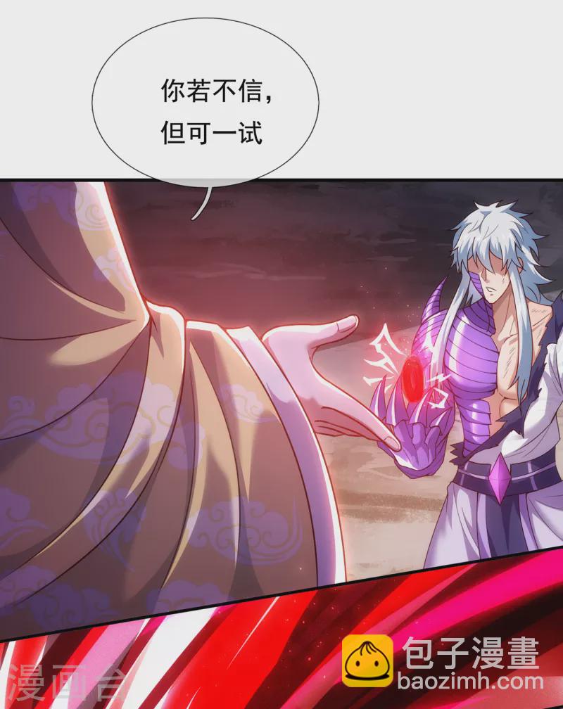 🍚玄天至尊 第61话 天之骄子，愿结连理 第39页