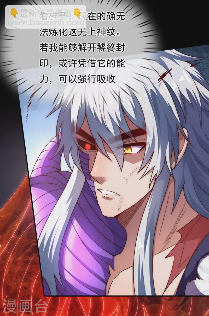 🍚玄天至尊 第61话 天之骄子，愿结连理 第44页