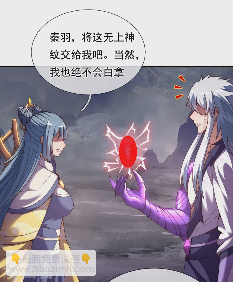 🍚玄天至尊 第61话 天之骄子，愿结连理 第47页