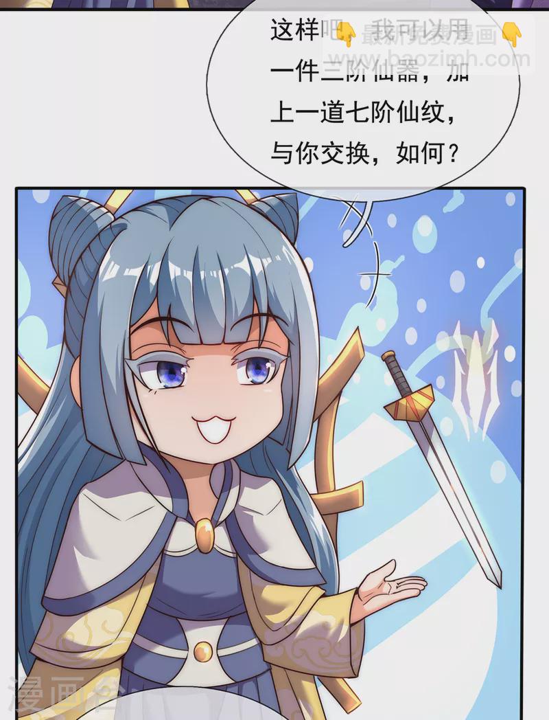 🍚玄天至尊 第61话 天之骄子，愿结连理 第48页