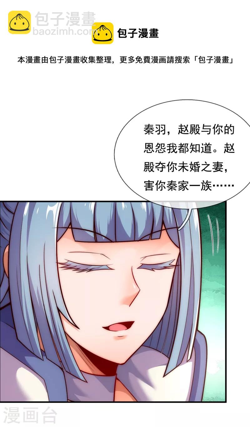 🍚玄天至尊 第61话 天之骄子，愿结连理 第50页