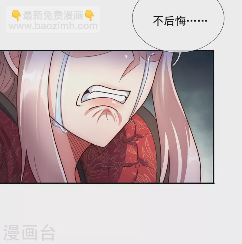 🍚玄天至尊 第61话 天之骄子，愿结连理 第7页