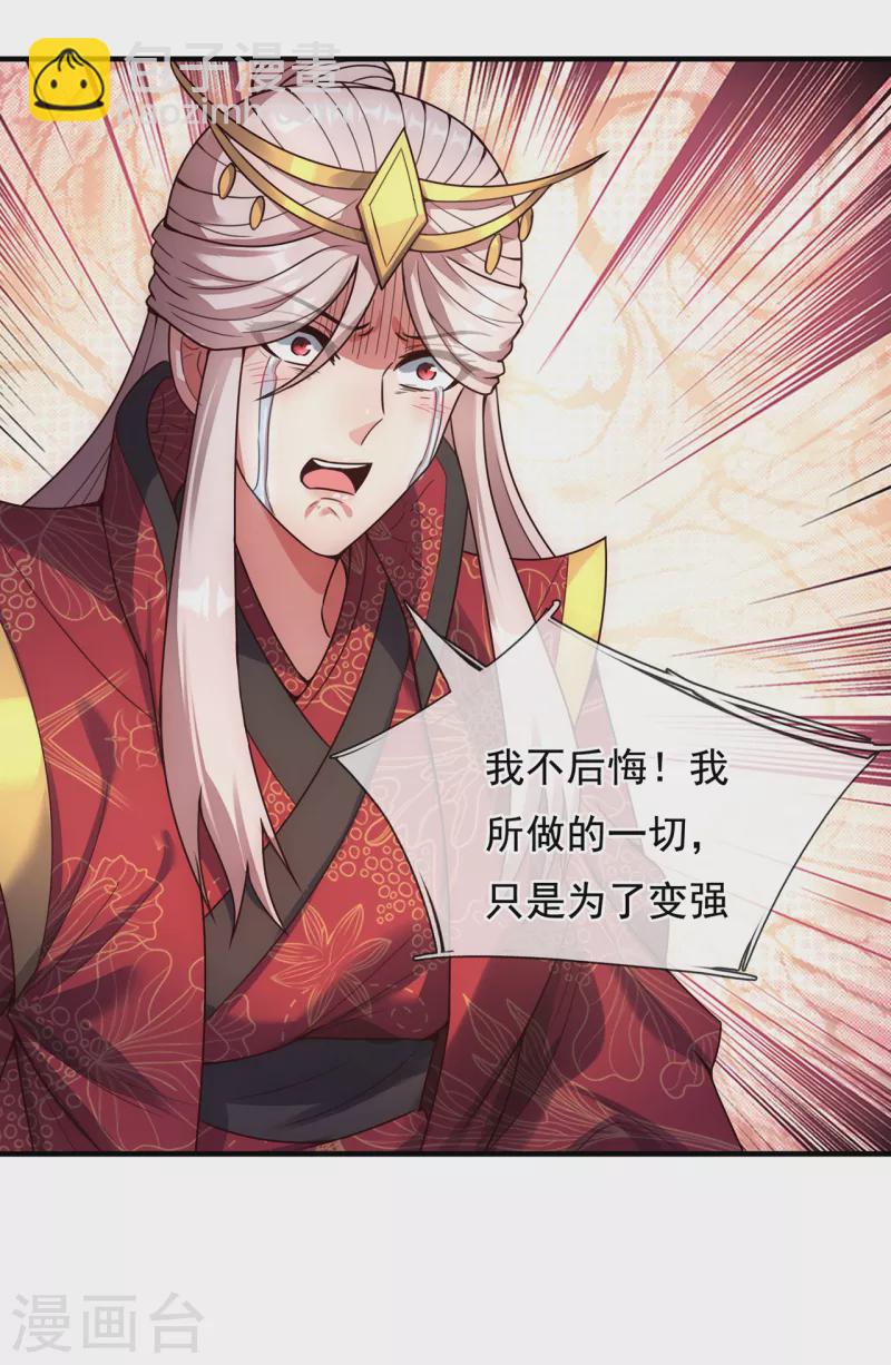 🍚玄天至尊 第61话 天之骄子，愿结连理 第8页
