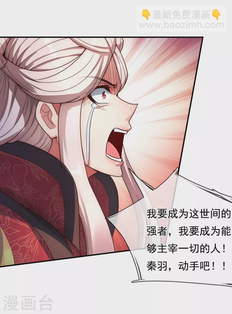 🍚玄天至尊 第61话 天之骄子，愿结连理 第9页