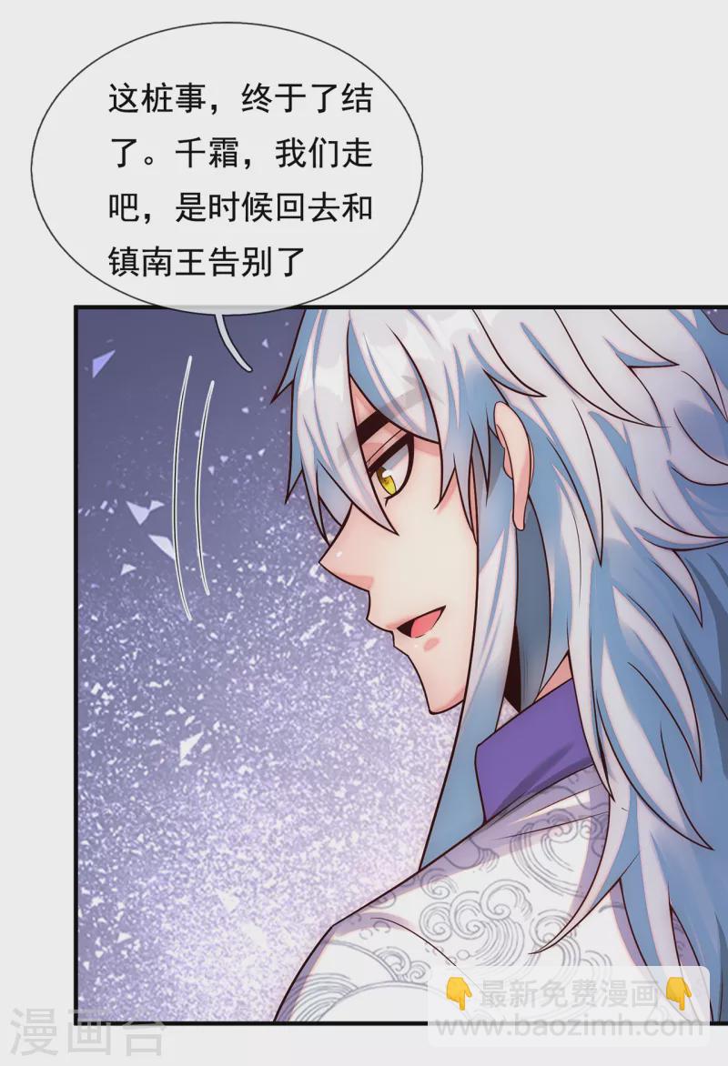 🍚玄天至尊 第63话 结伴同行，全新起航 第14页