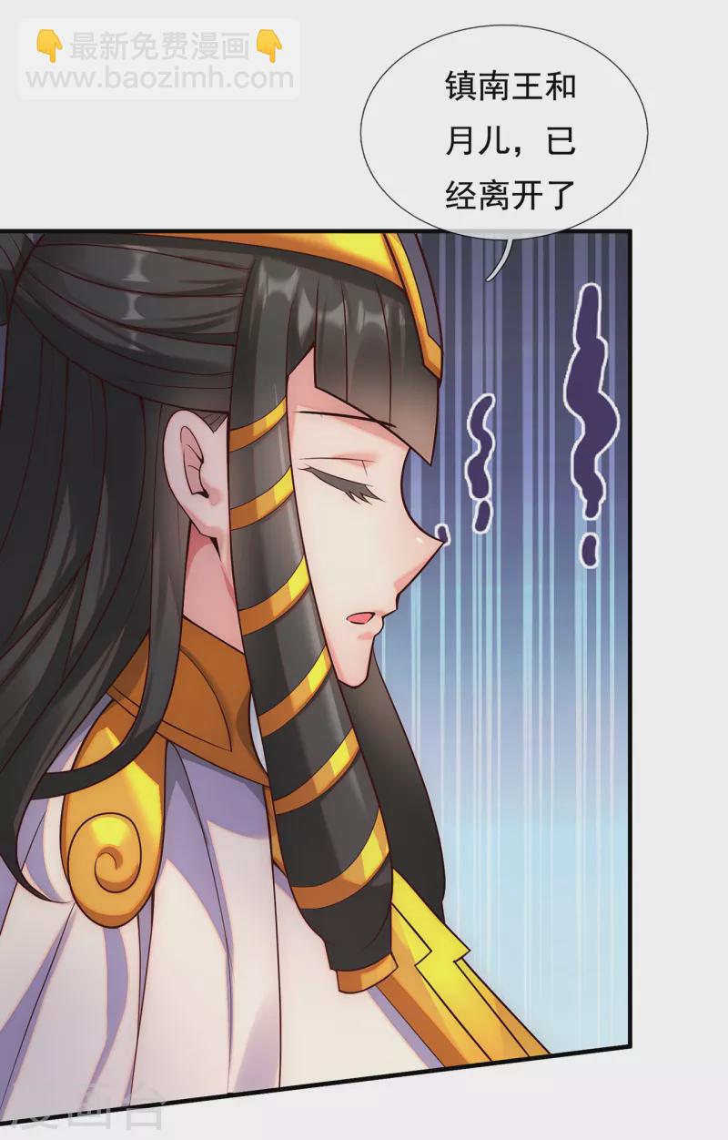 🍚玄天至尊 第63话 结伴同行，全新起航 第15页