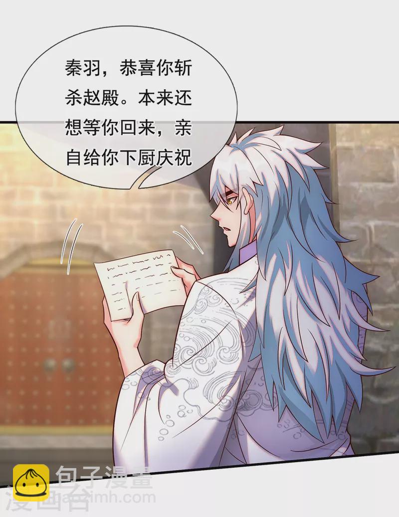 🍚玄天至尊 第63话 结伴同行，全新起航 第17页