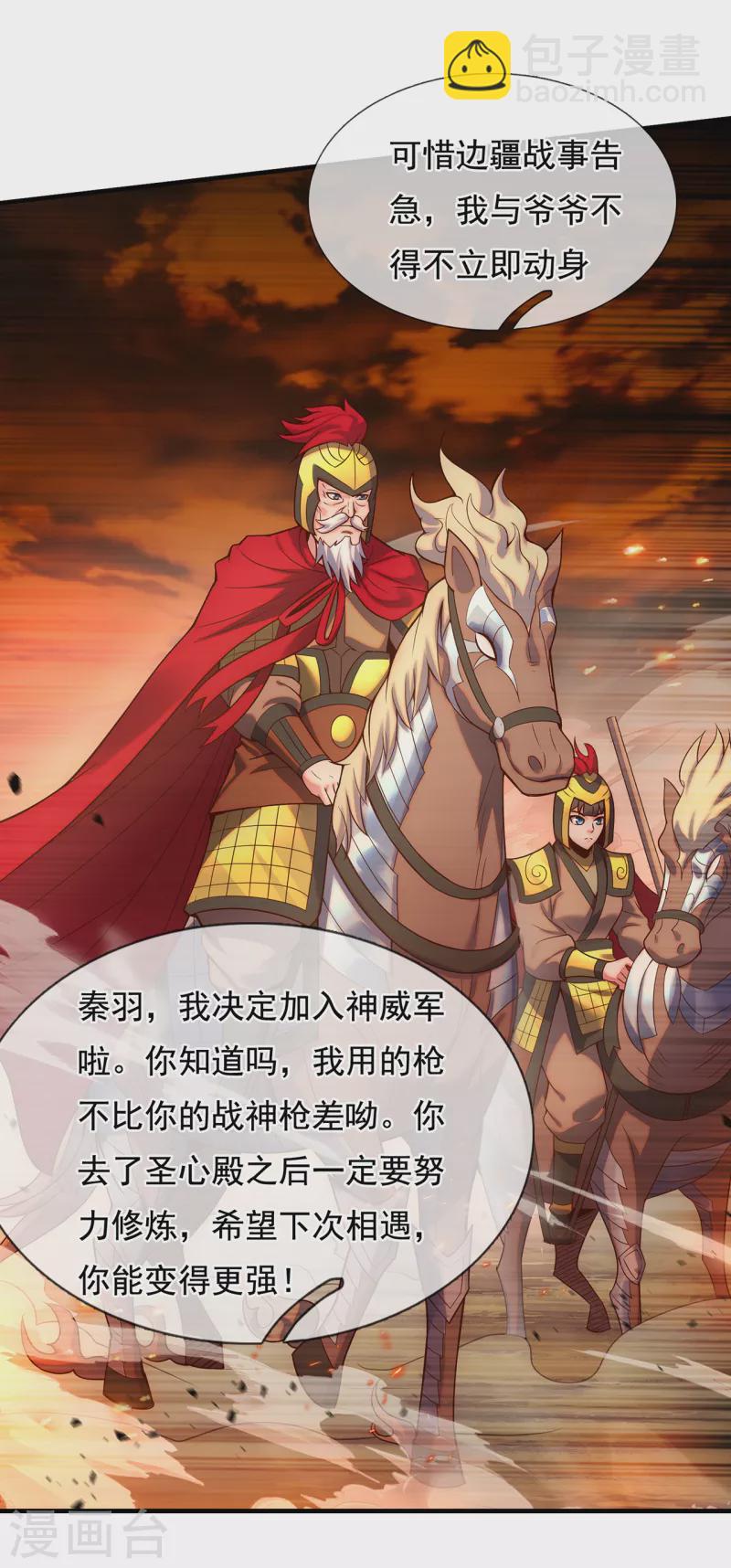 🍚玄天至尊 第63话 结伴同行，全新起航 第18页