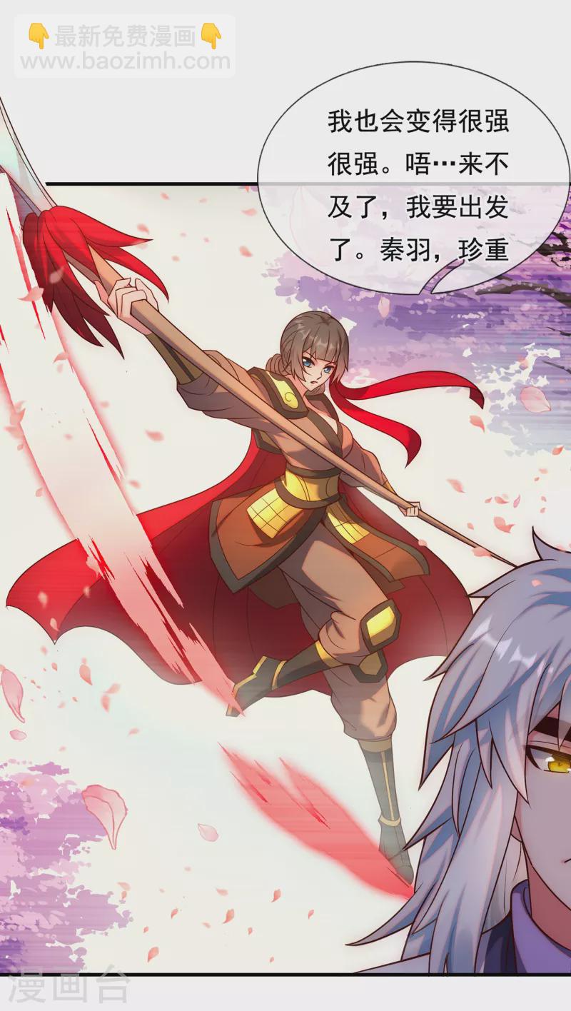 🍚玄天至尊 第63话 结伴同行，全新起航 第19页