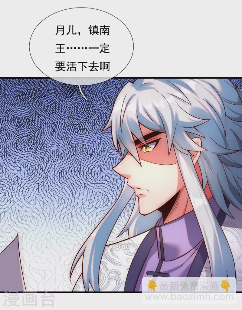 🍚玄天至尊 第63话 结伴同行，全新起航 第20页