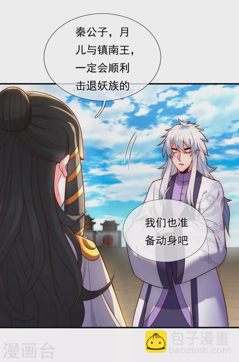 🍚玄天至尊 第63话 结伴同行，全新起航 第21页