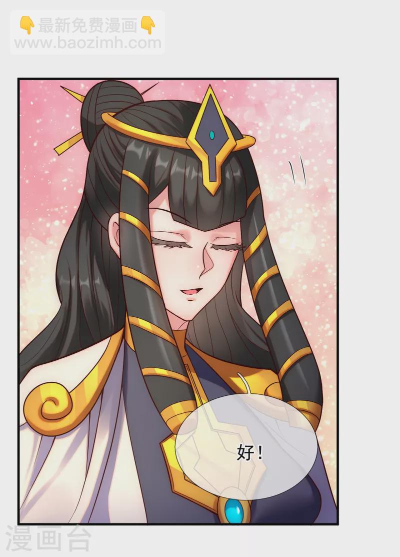 🍚玄天至尊 第63话 结伴同行，全新起航 第22页