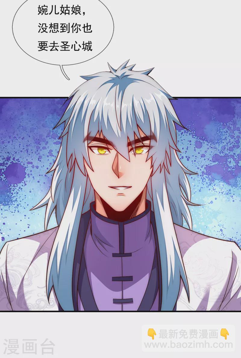 🍚玄天至尊 第63话 结伴同行，全新起航 第26页