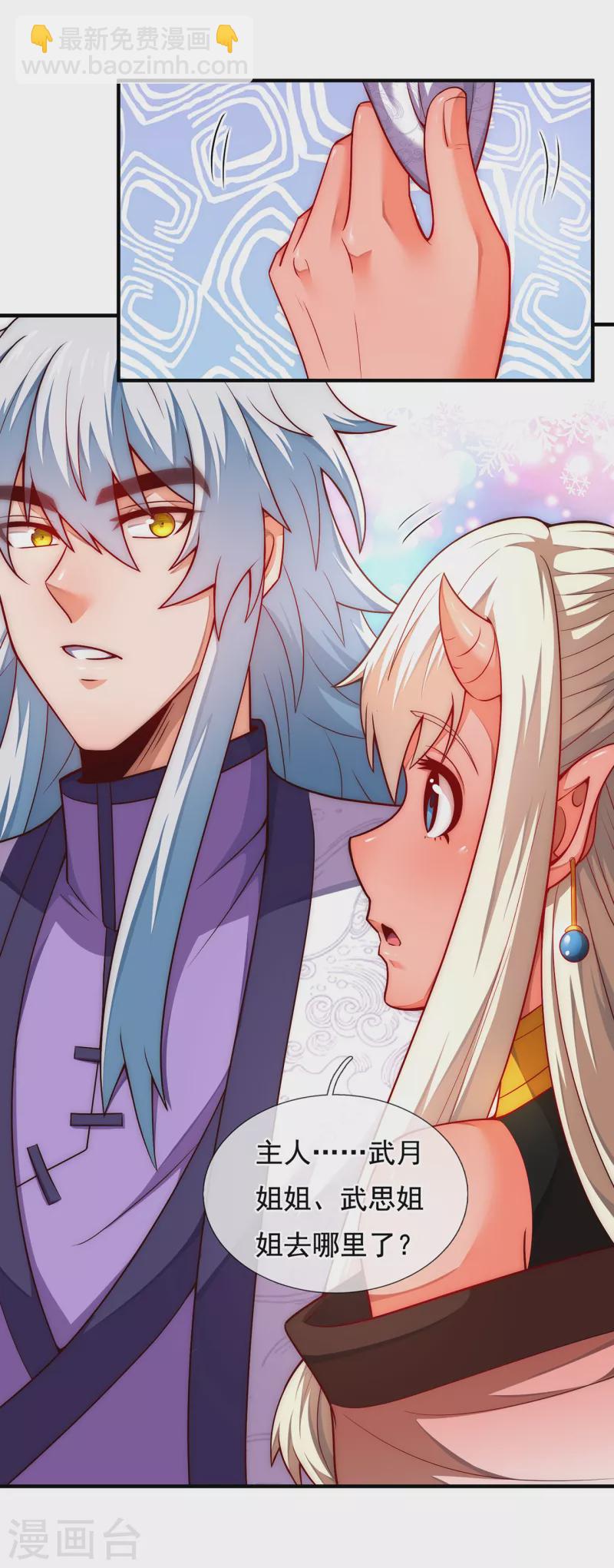 🍚玄天至尊 第63话 结伴同行，全新起航 第29页