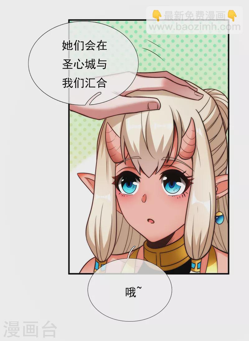 🍚玄天至尊 第63话 结伴同行，全新起航 第30页