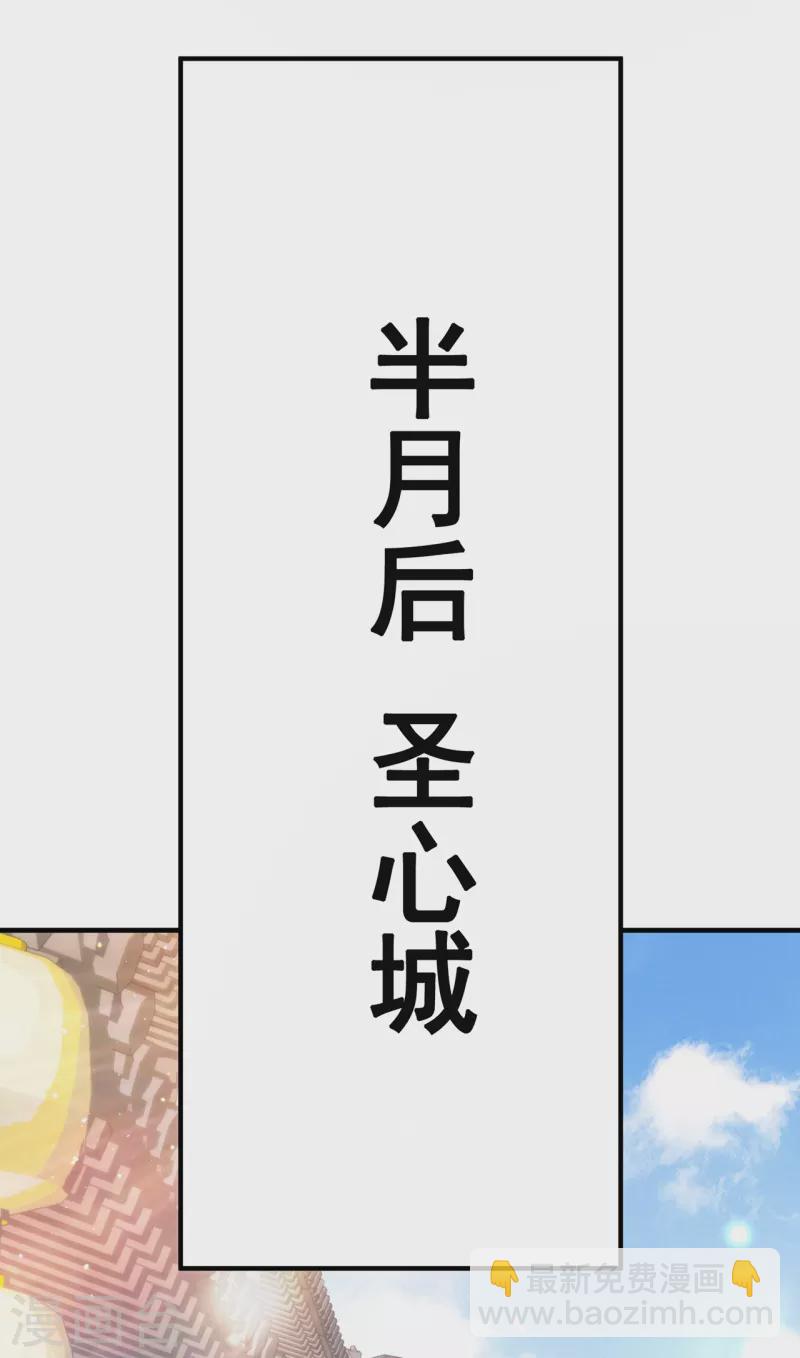 🍚玄天至尊 第63话 结伴同行，全新起航 第31页