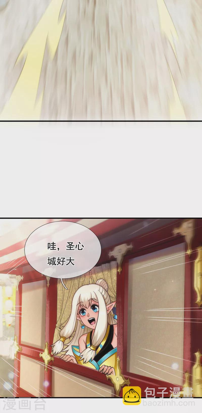 🍚玄天至尊 第63话 结伴同行，全新起航 第34页