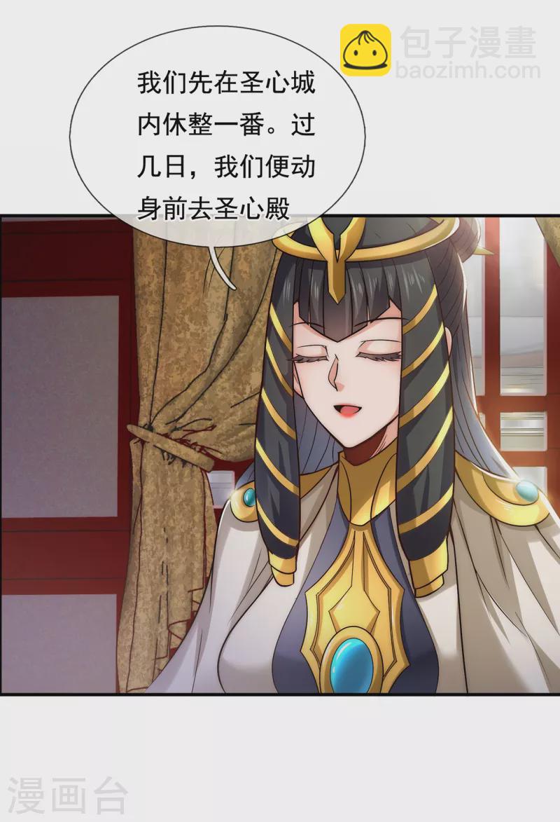 🍚玄天至尊 第63话 结伴同行，全新起航 第36页