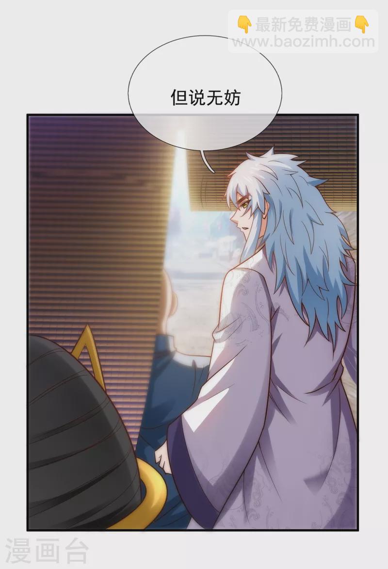 🍚玄天至尊 第63话 结伴同行，全新起航 第40页