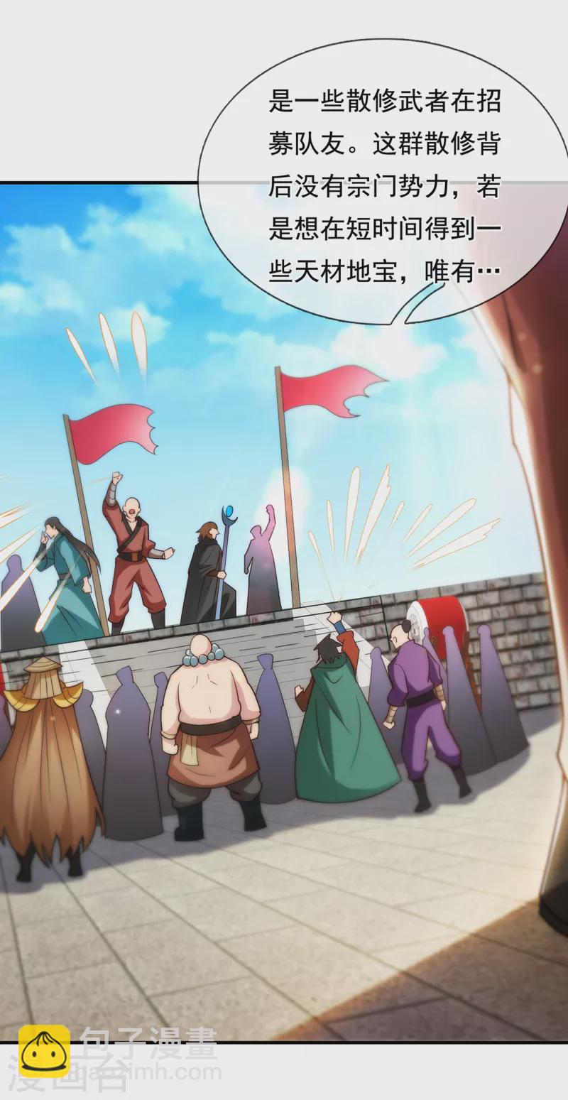 🍚玄天至尊 第63话 结伴同行，全新起航 第41页