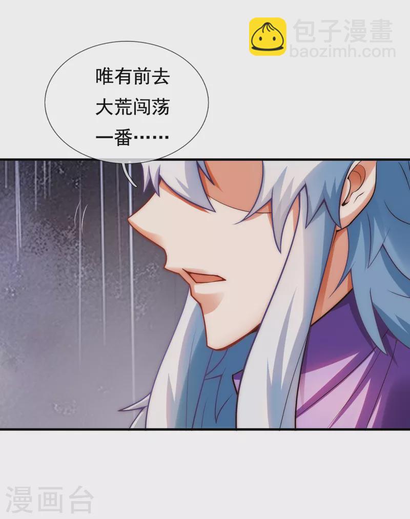 🍚玄天至尊 第63话 结伴同行，全新起航 第42页