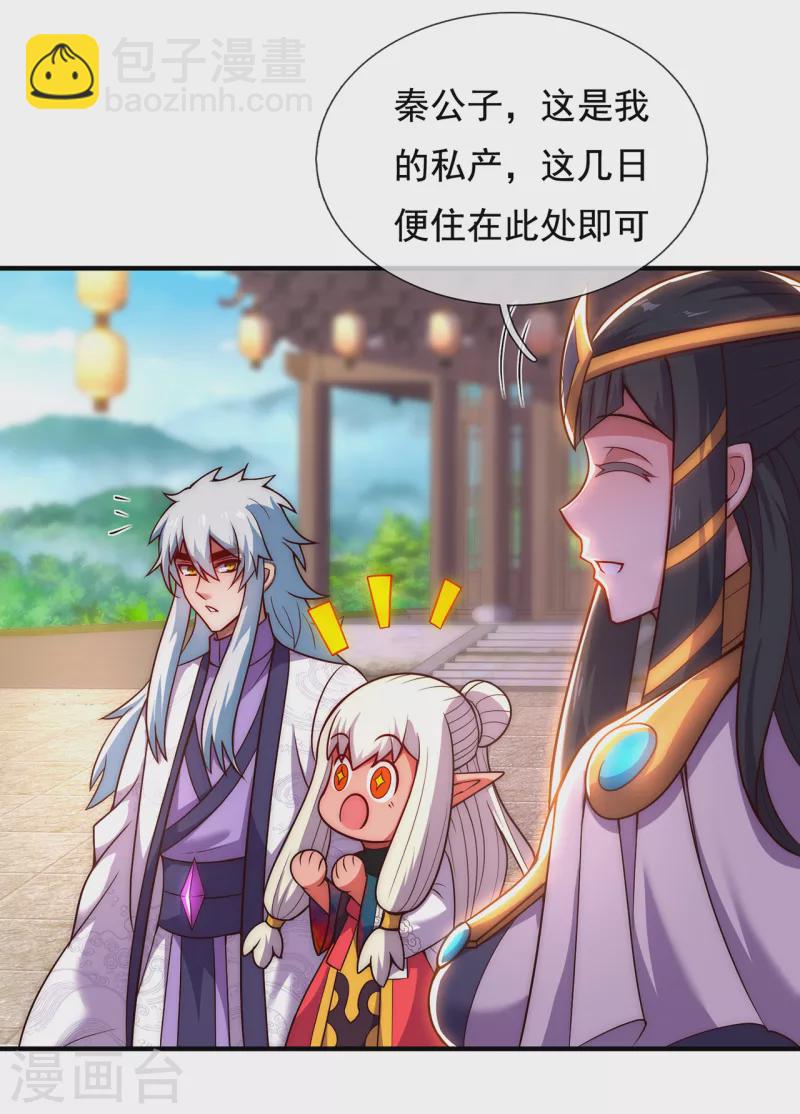 🍚玄天至尊 第63话 结伴同行，全新起航 第48页