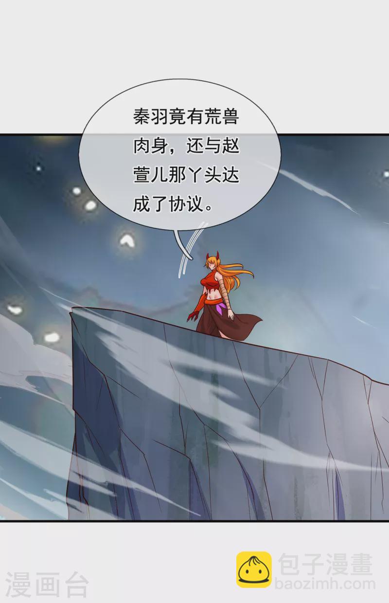 🍚玄天至尊 第63话 结伴同行，全新起航 第5页