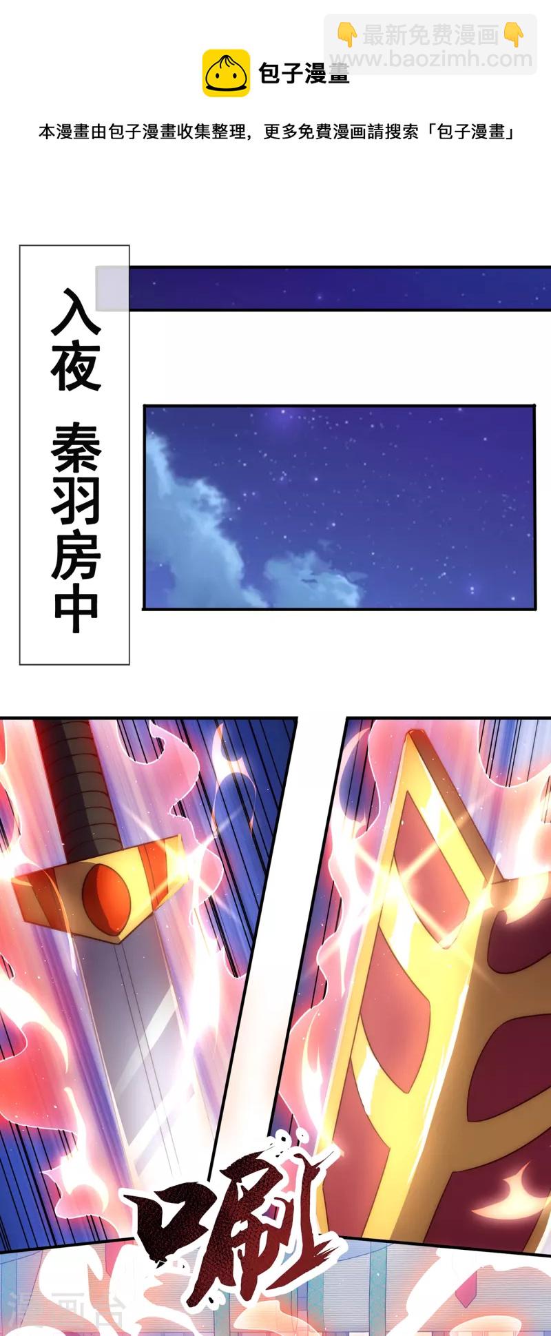 🍚玄天至尊 第63话 结伴同行，全新起航 第50页