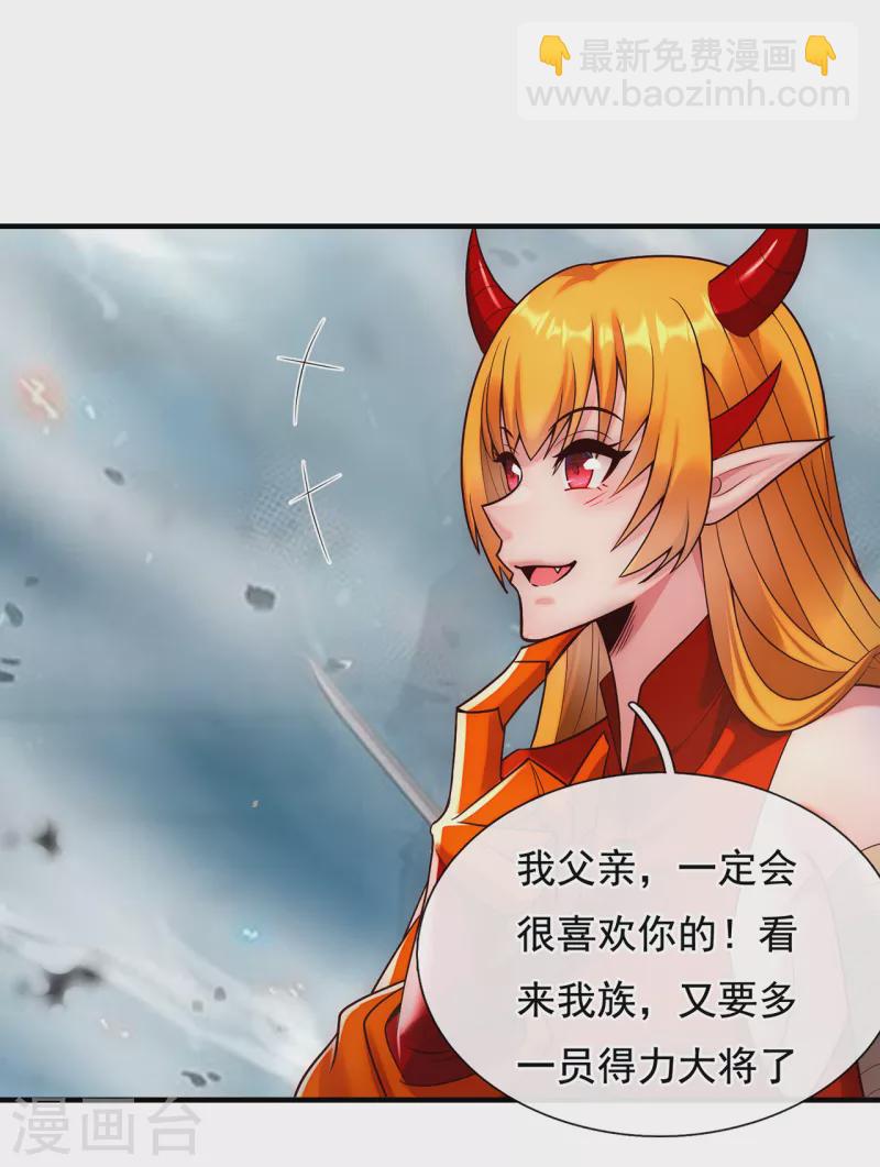 🍚玄天至尊 第63话 结伴同行，全新起航 第6页