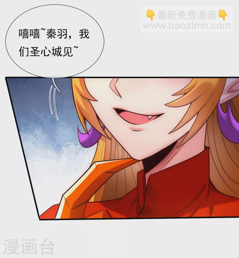 🍚玄天至尊 第63话 结伴同行，全新起航 第7页