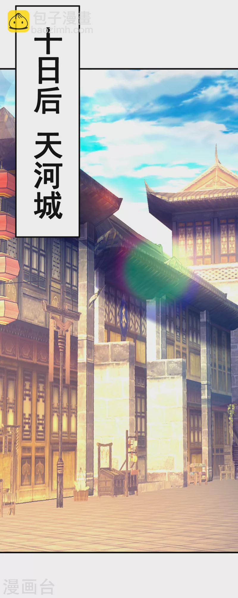 🍚玄天至尊 第63话 结伴同行，全新起航 第9页