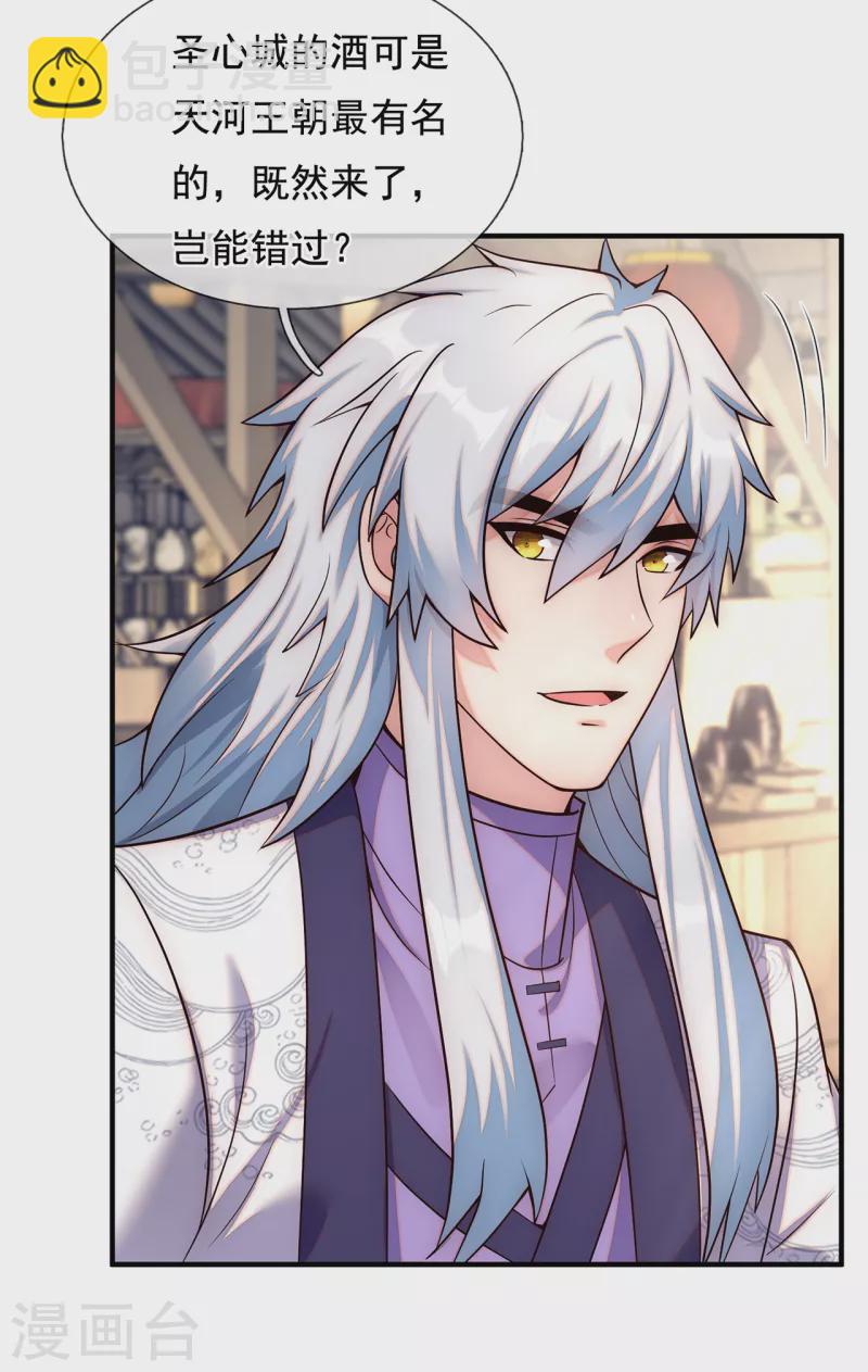🍚玄天至尊 第65话 趋炎附势，出卖尊严 第12页
