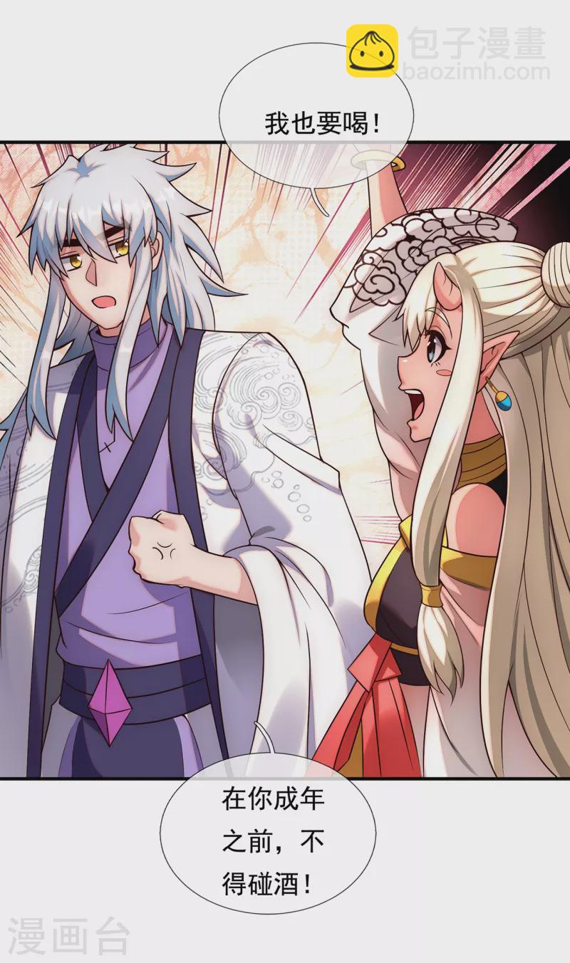 🍚玄天至尊 第65话 趋炎附势，出卖尊严 第13页