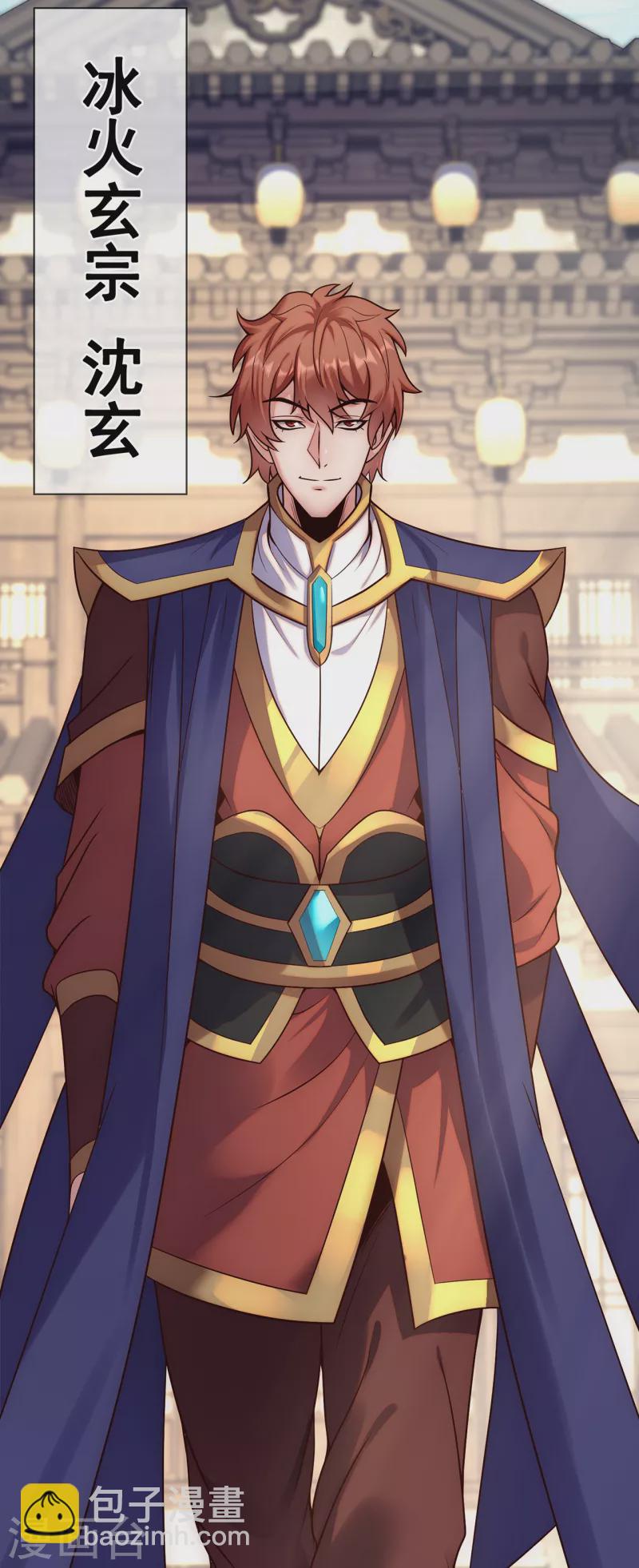 🍚玄天至尊 第65话 趋炎附势，出卖尊严 第18页