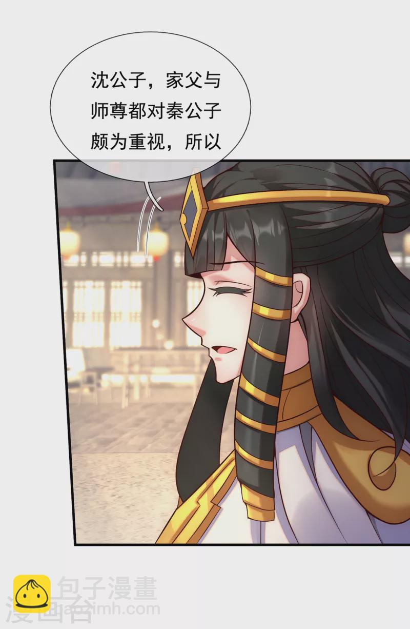 🍚玄天至尊 第65话 趋炎附势，出卖尊严 第22页