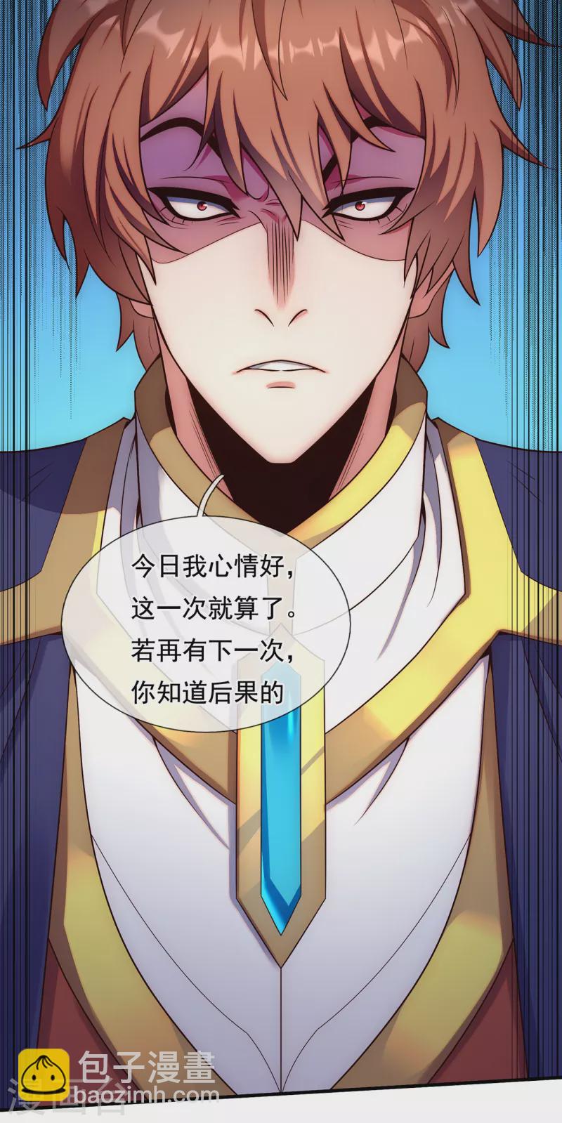 🍚玄天至尊 第65话 趋炎附势，出卖尊严 第24页
